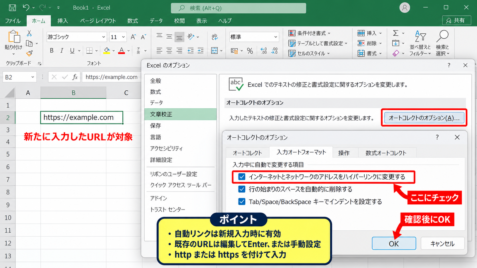 URLリンクの再作成と自動設定 - オートコレクトのインターネット設定