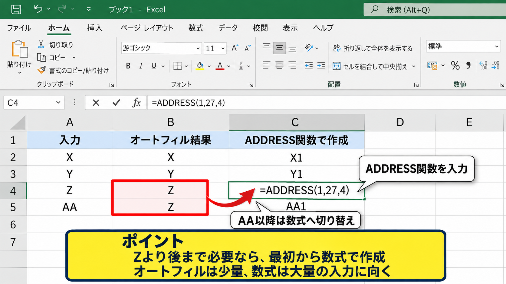 オートフィルによるアルファベットの連番入力 - オートフィルでAA以降が難しい場合の切り替え