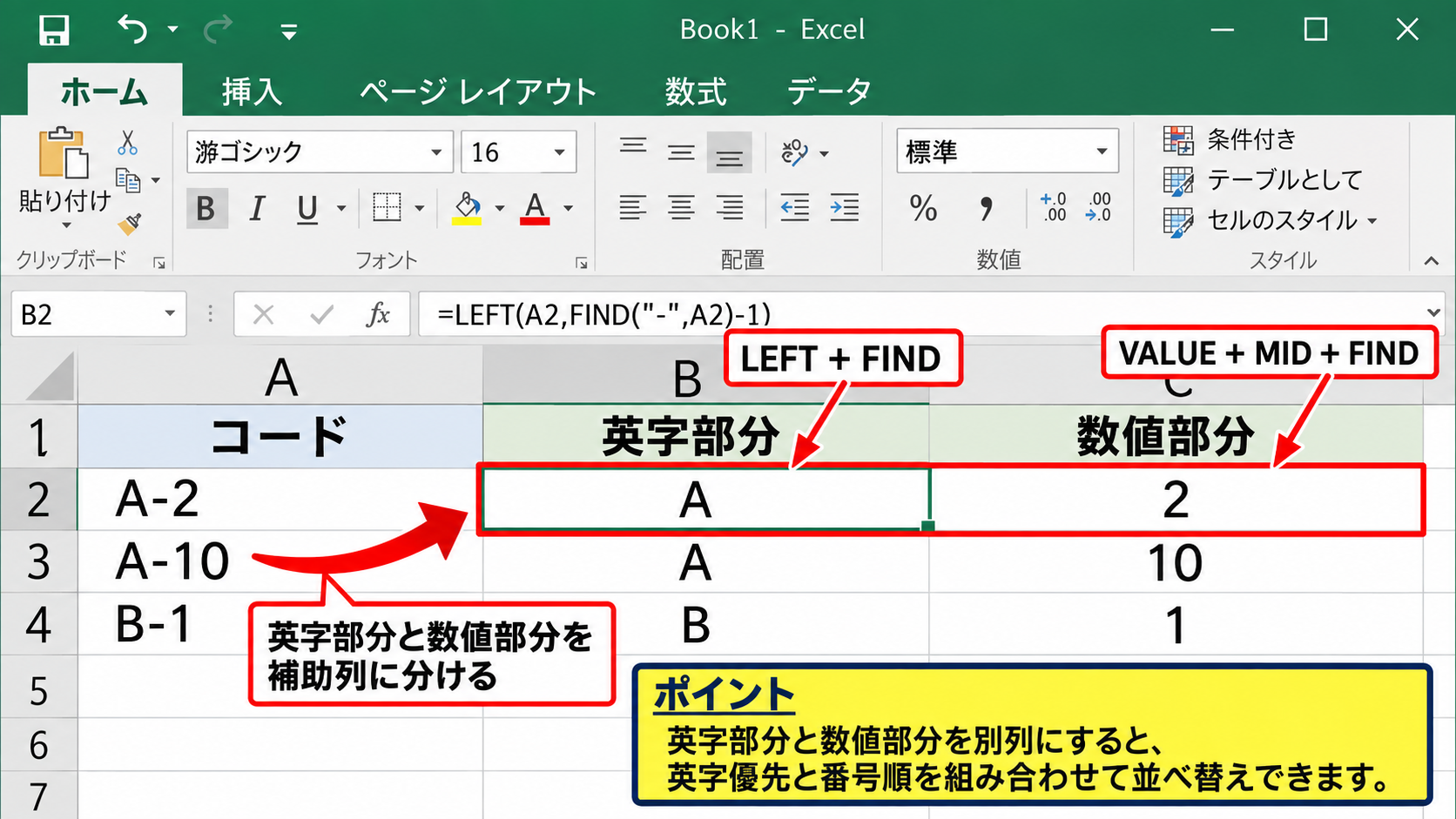 数字混在データの並び順と優先設定 - 数値列と文字列列を分ける補助列