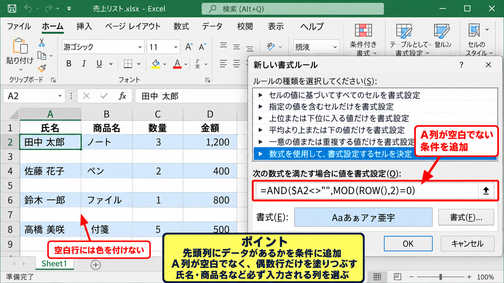 開始行に合わせた交互の色分け - 空白行を含む表での判定