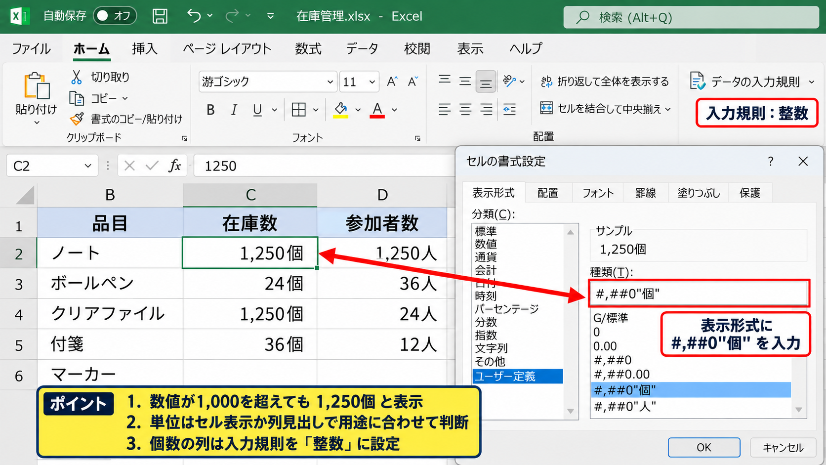 円・個・kg・mを表示するユーザー定義書式 - 個数・人数・回数を表示する書式