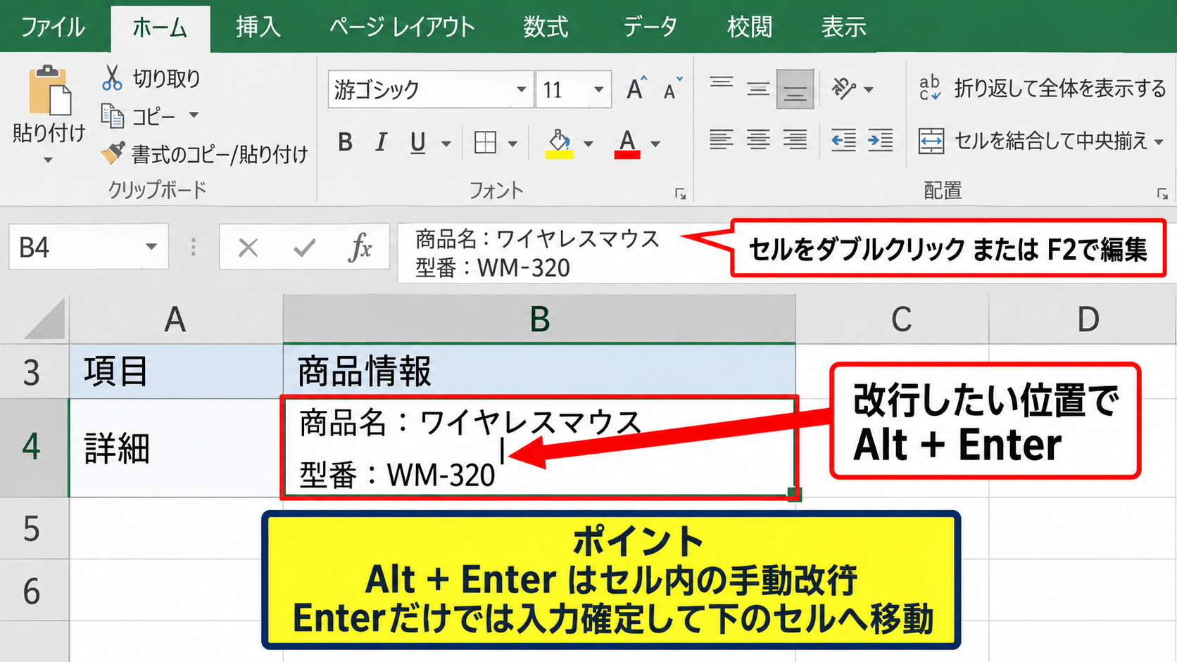 エクセルで一部だけ幅を変える方法【文字列の折り返し表示】 - 手動改行を入れる操作