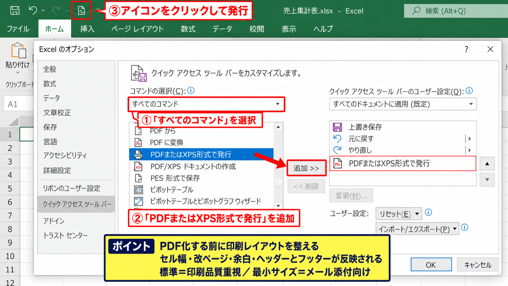 クイック印刷とPDF出力の登録方法 - PDFまたはXPS形式で発行を追加する方法
