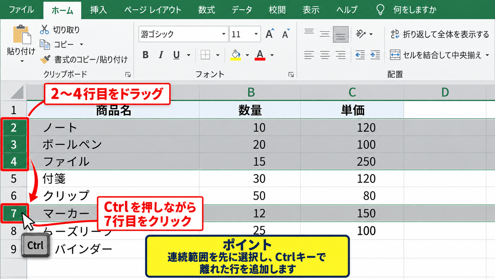 エクセルで離れた行を選択してコピーする方法 - 連続行と離れた行を組み合わせる選択