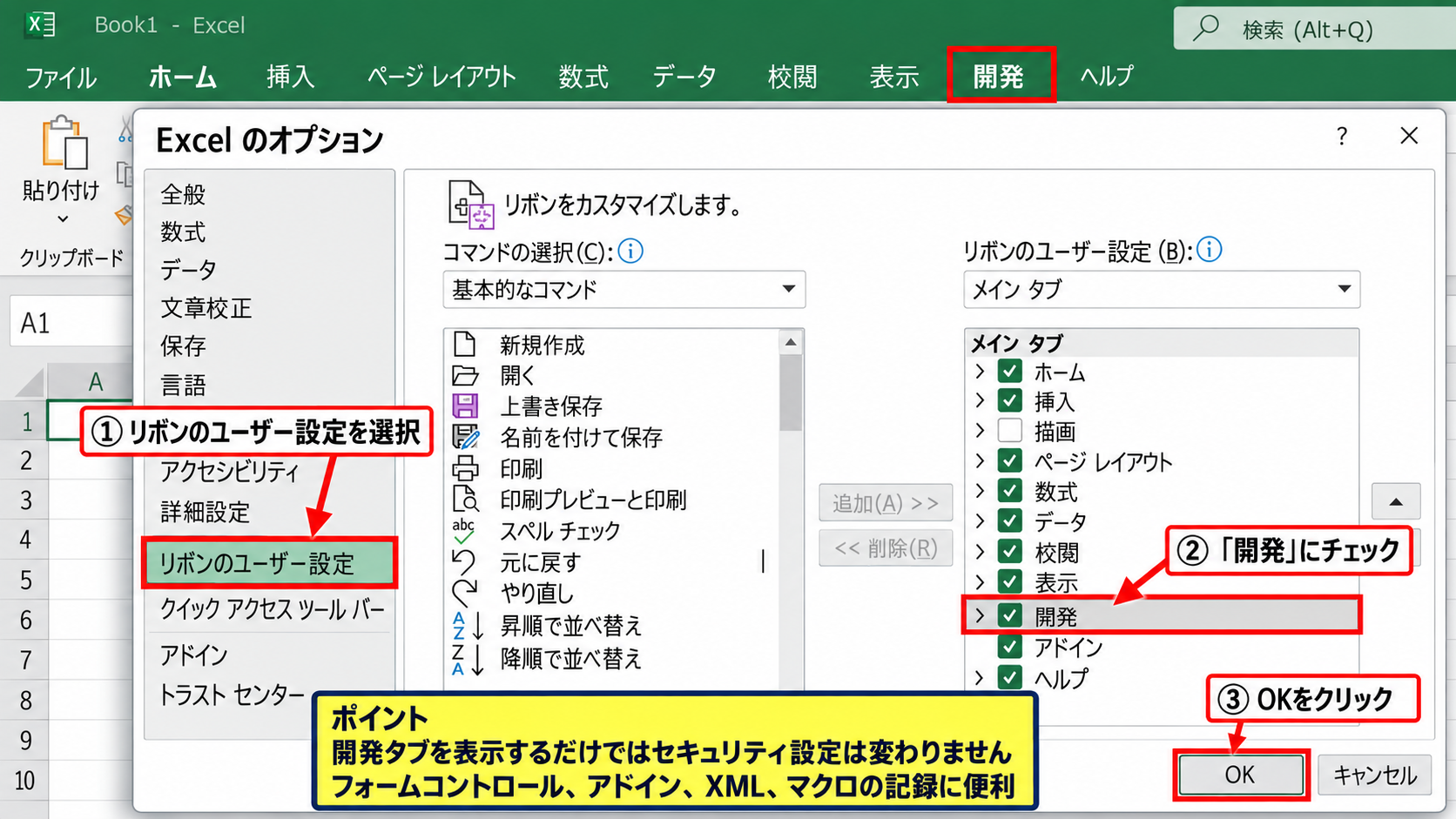 開発タブからVBAを出す手順【Visual Basicボタン】 - 開発タブを表示する設定