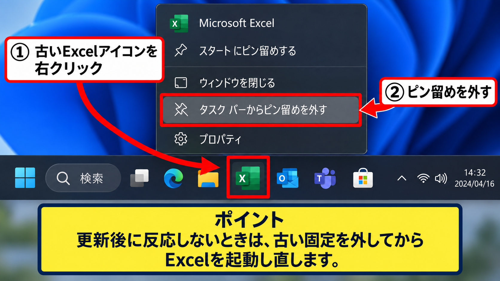Excelのピン止めが消えた場合の再固定 - Office更新後に古いアイコンを整理する操作
