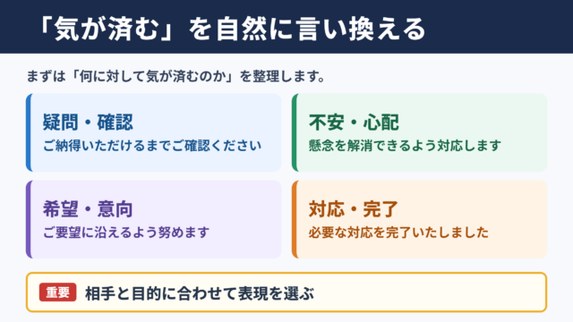 気が済むの言い換え一覧と使い分け