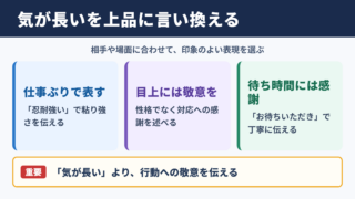 気が長いの言い換え一覧表