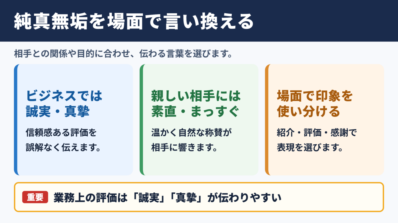 純真無垢の言い換え一覧表と場面別の使い分け
