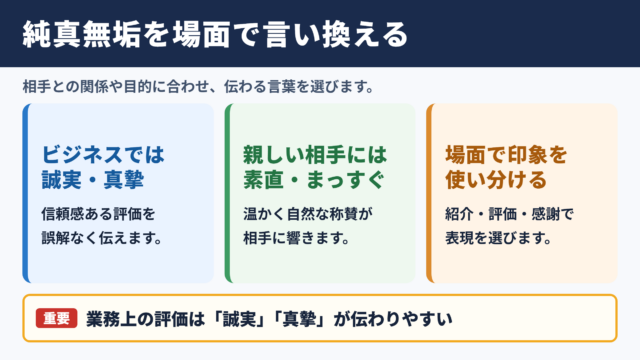 純真無垢の言い換え一覧表と場面別の使い分け