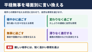 平穏無事の言い換え一覧表とシーン別の表現