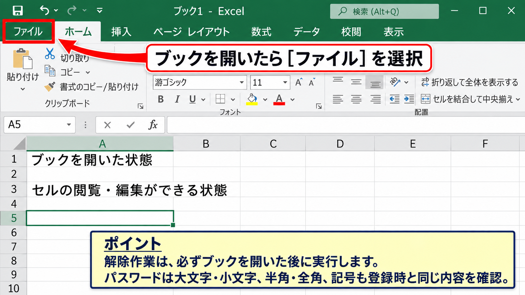 エクセルのファイルパスワードを解除する方法【名前を付けて保存】 - ファイルを開いた状態での確認