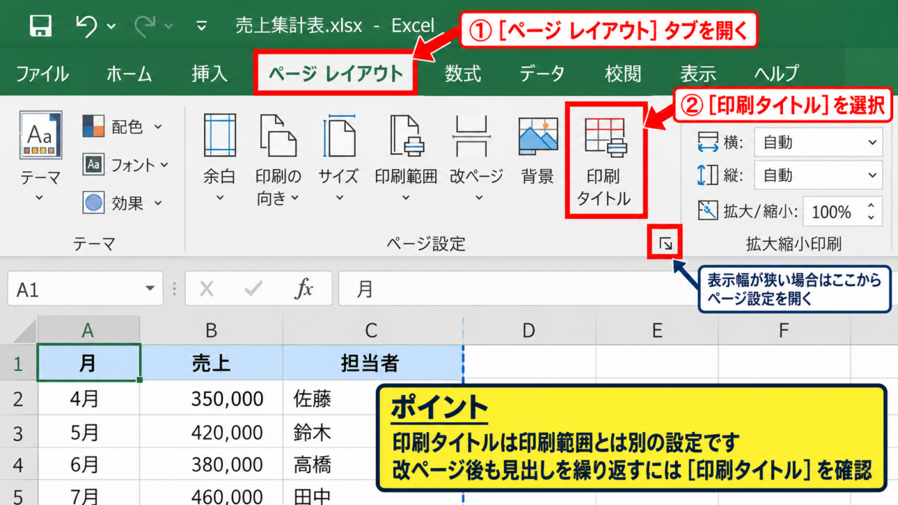 エクセルの印刷タイトルを設定する方法 - ページレイアウトタブからの印刷タイトル表示