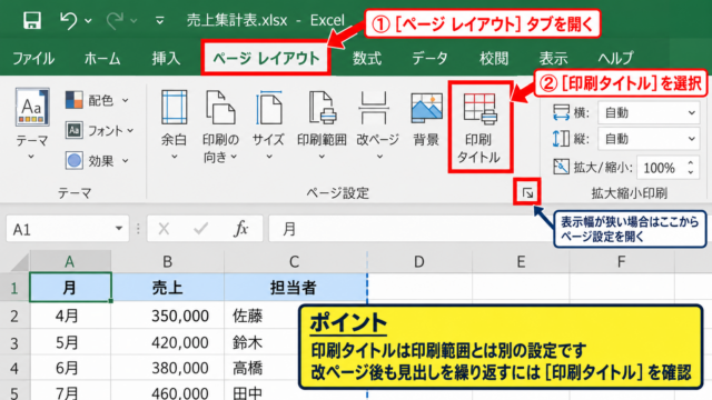エクセルの印刷タイトルを設定する方法 - ページレイアウトタブからの印刷タイトル表示