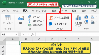 ExcelでQRコードを作成する方法1【Officeアドインの追加】 - 挿入タブにアドイン項目がない場合