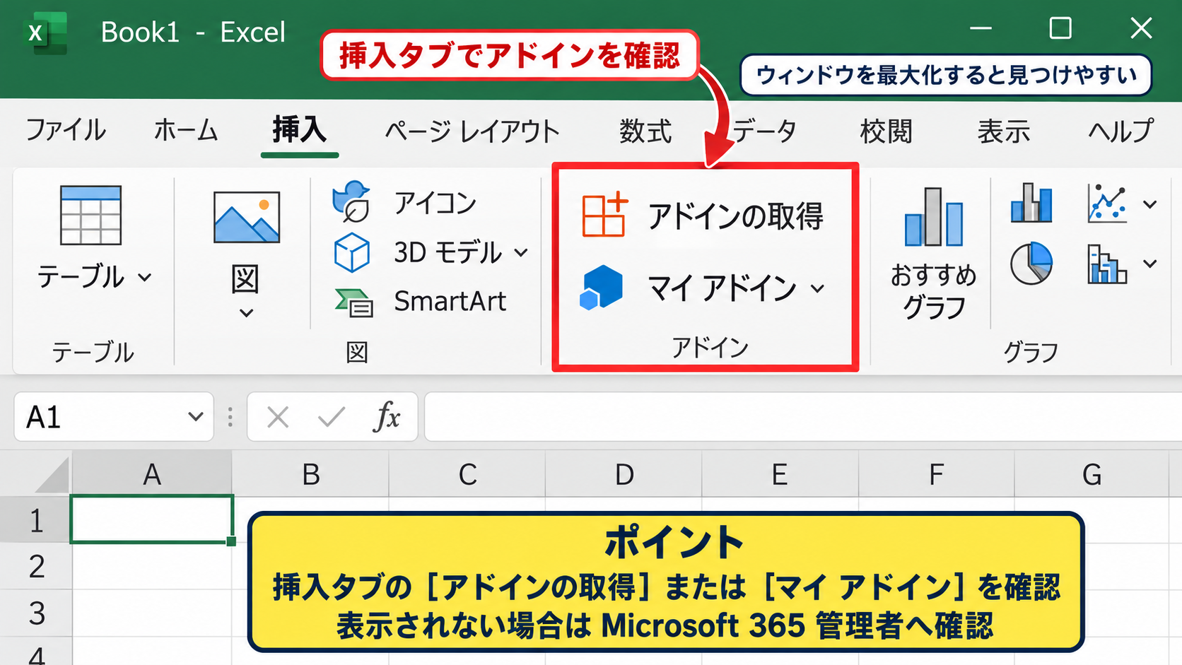 ExcelでQRコードを作成する方法1【Officeアドインの追加】 - 挿入タブにアドイン項目がない場合