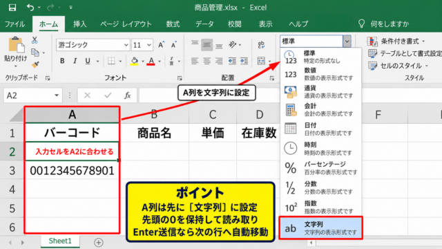 エクセルでバーコードを読み取る基本操作 - 読み取り先セルの準備