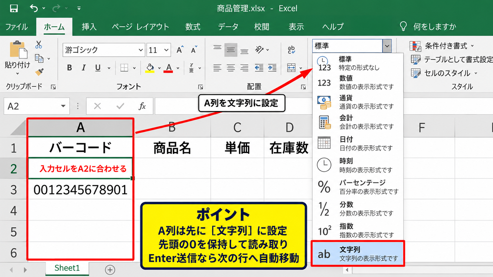 エクセルでバーコードを読み取る基本操作 - 読み取り先セルの準備