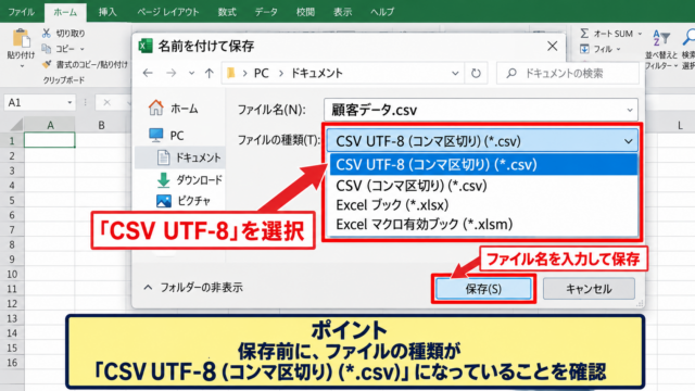 エクセルでUTF-8のCSVとして保存する方法 - 名前を付けて保存からCSV UTF-8を選ぶ手順