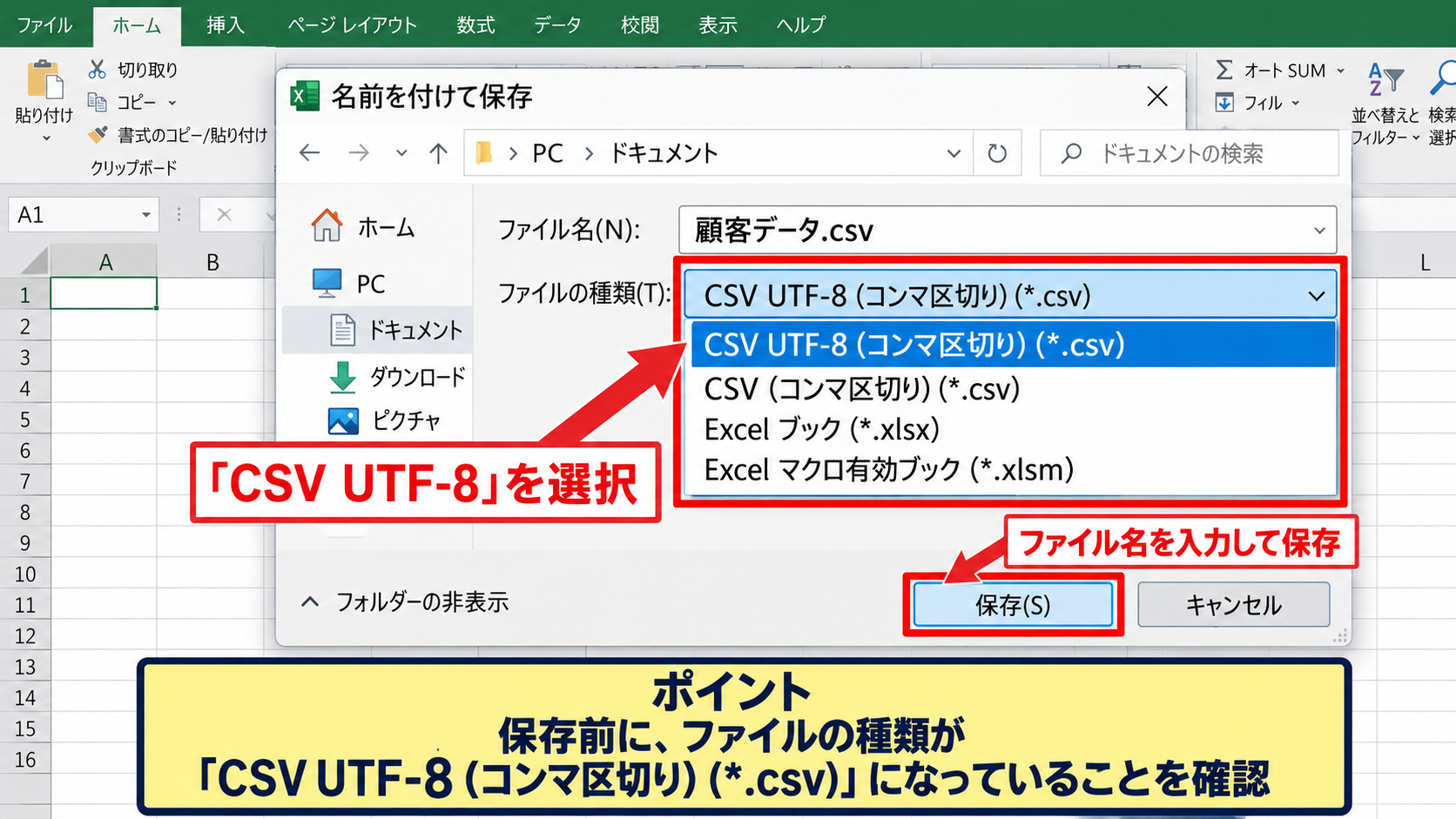 エクセルでUTF-8のCSVとして保存する方法 - 名前を付けて保存からCSV UTF-8を選ぶ手順