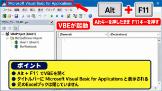 エクセルでVBAコード一覧を表示する方法 - AltキーとF11キーによるVBE起動