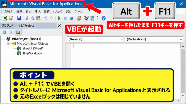 エクセルでVBAコード一覧を表示する方法 - AltキーとF11キーによるVBE起動