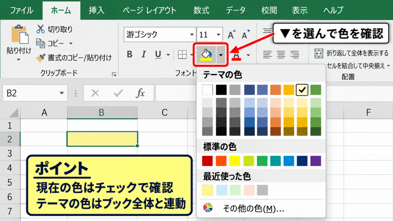 エクセルのセル色を確認する基本操作 - 塗りつぶしの色メニュー