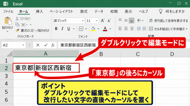 エクセルでセル内改行を入れる方法1【Alt＋Enterによる直接入力】 - 編集モードでカーソルを置く操作