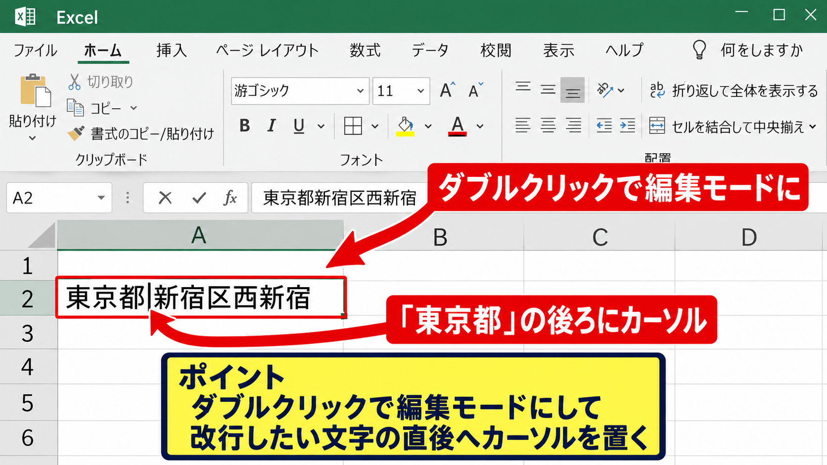 エクセルでセル内改行を入れる方法1【Alt＋Enterによる直接入力】 - 編集モードでカーソルを置く操作