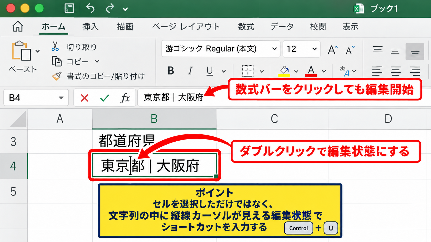Macでセル内改行を入力する方法 - セルを編集状態にする操作