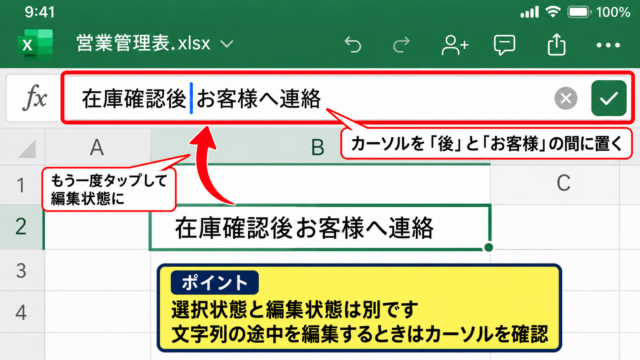 エクセルでスマホのセル内改行をする方法【セルを編集して改行キーを使う】 - セルを編集状態に切り替える手順