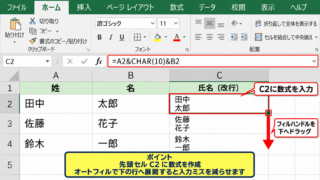 CHAR関数で改行を入れる数式 - 数式を入力するセルとオートフィル