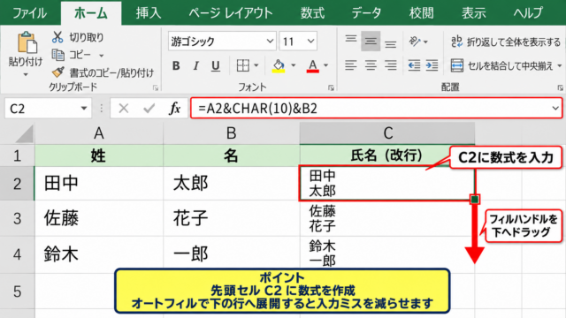 CHAR関数で改行を入れる数式 - 数式を入力するセルとオートフィル