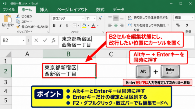 エクセルでセル内改行を入力・表示する方法 - AltキーとEnterキーによる改行入力
