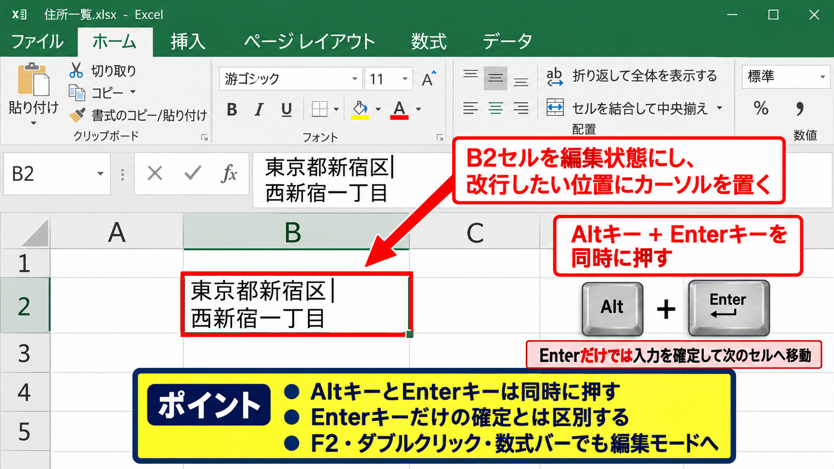 エクセルでセル内改行を入力・表示する方法 - AltキーとEnterキーによる改行入力