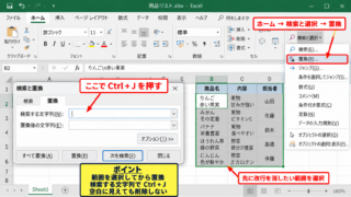 エクセルの改行を置換で削除する方法 - 検索と置換の画面表示