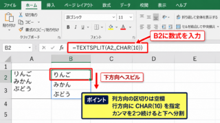 Excelで改行ごとにセルを分ける方法【TEXTSPLIT関数】 - TEXTSPLIT関数の基本数式