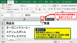 エクセルで列幅をピクセルに近づける設定方法 - 列番号の境界線をドラッグする操作