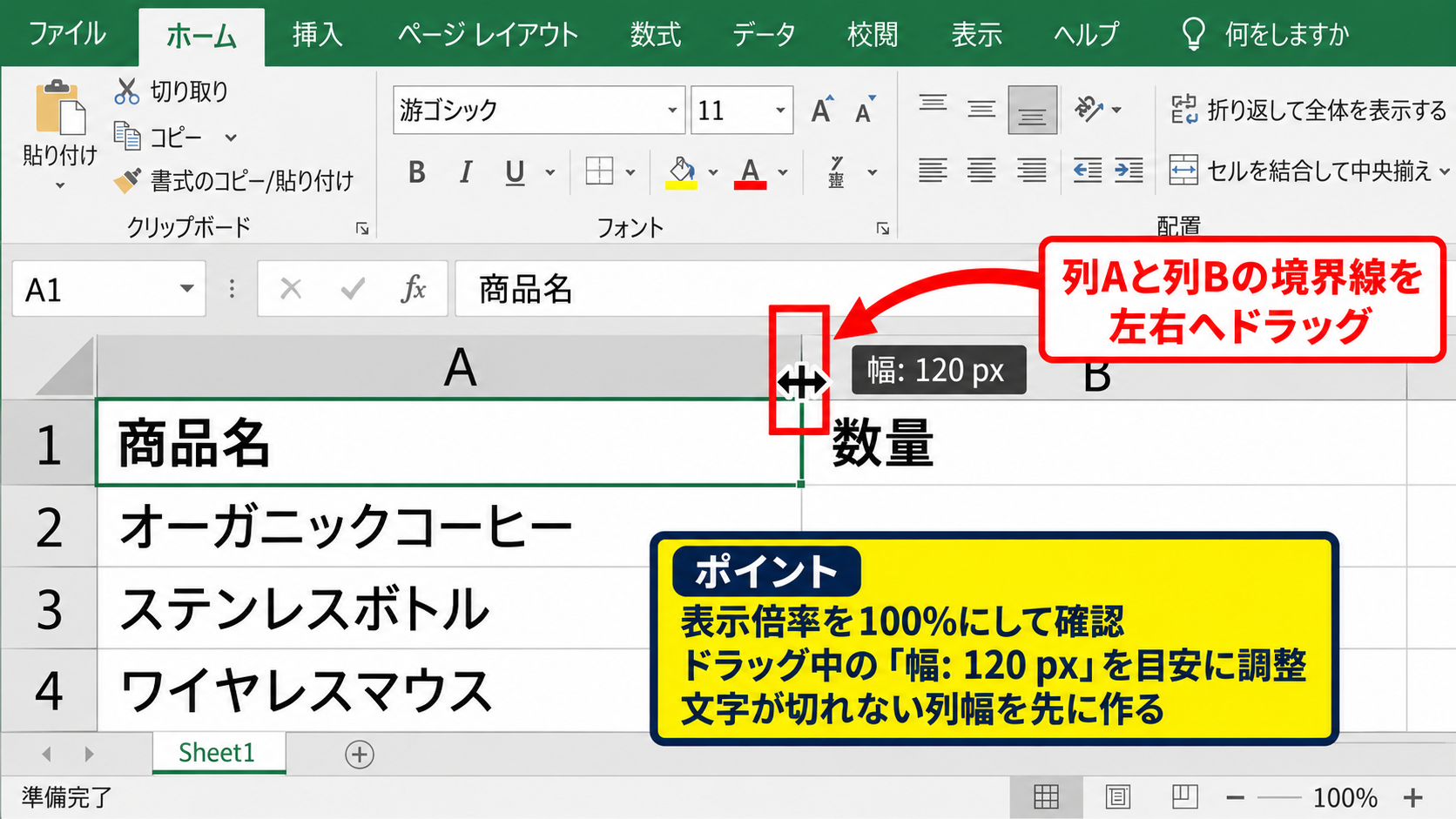エクセルで列幅をピクセルに近づける設定方法 - 列番号の境界線をドラッグする操作