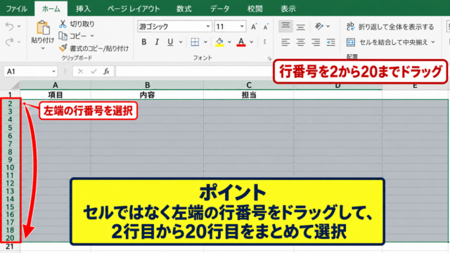 エクセルで行の高さを一括指定する方法 - 行番号をドラッグして複数行を選択する操作