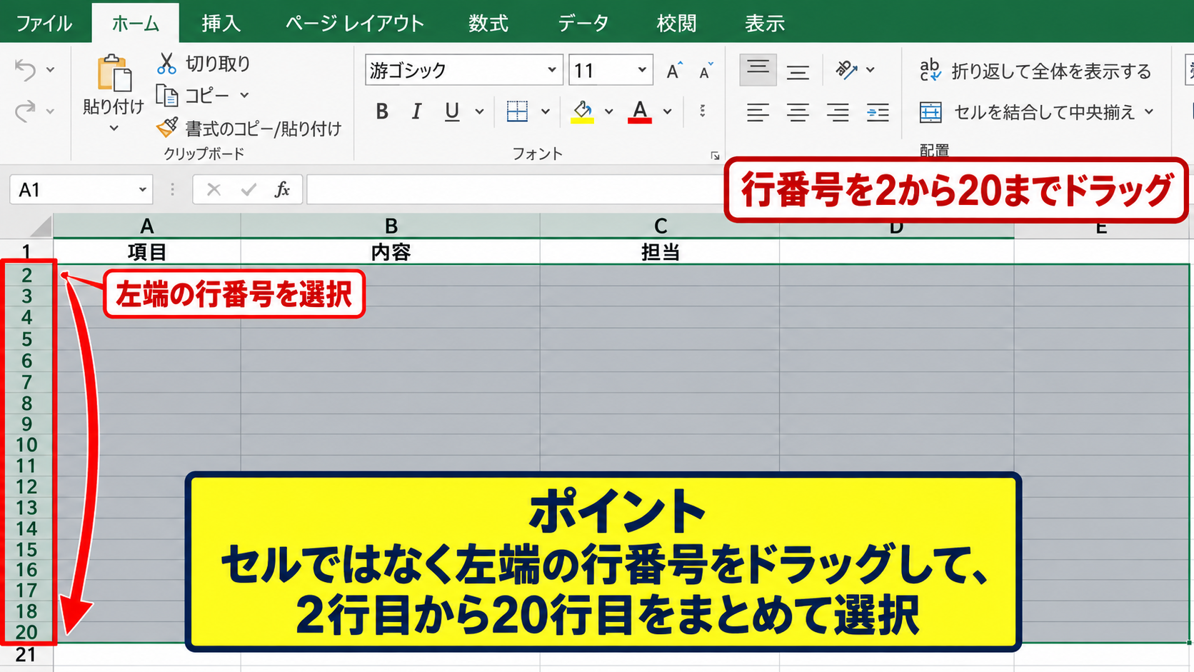 エクセルで行の高さを一括指定する方法 - 行番号をドラッグして複数行を選択する操作