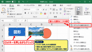 エクセルで図形や画像の位置を揃える方法 - 複数の図形や画像の選択