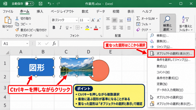 エクセルで図形や画像の位置を揃える方法 - 複数の図形や画像の選択