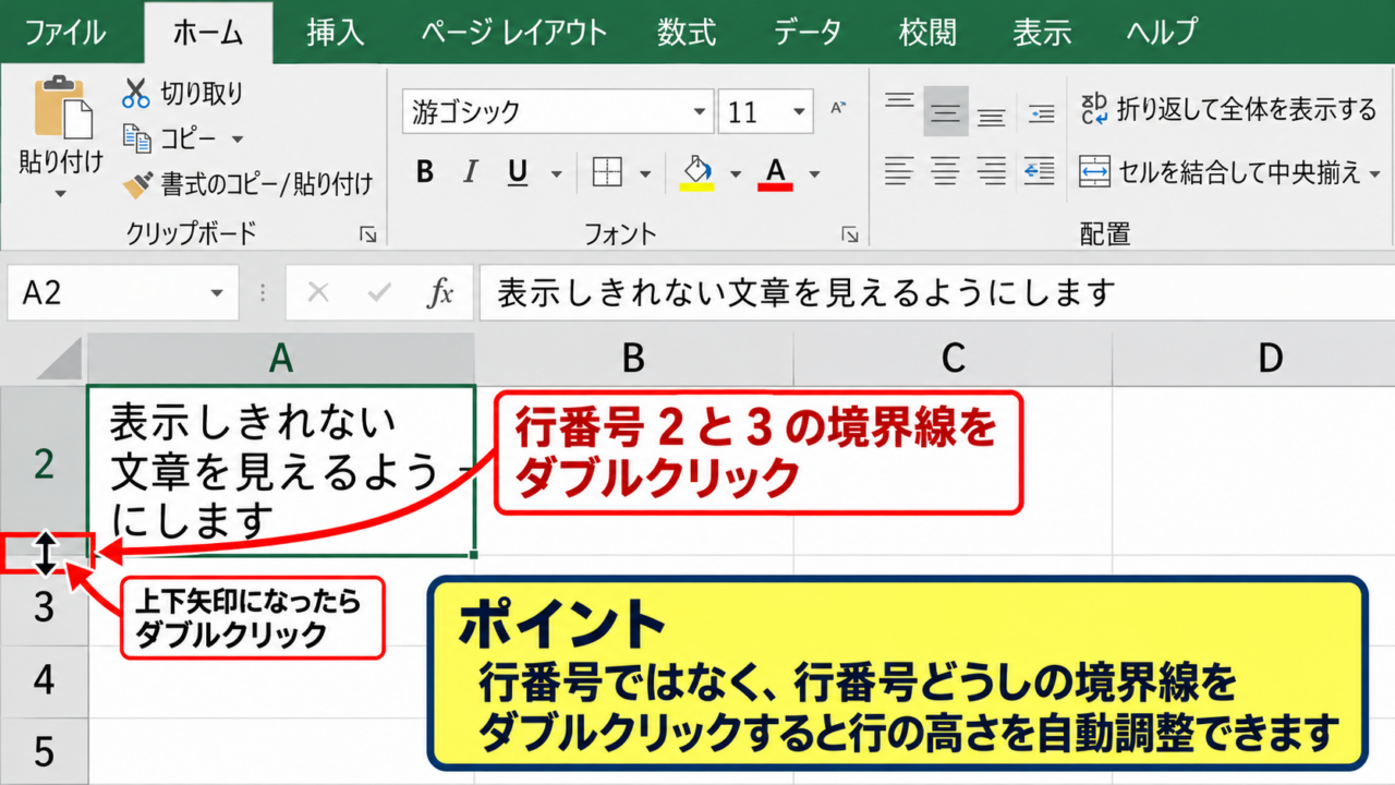 エクセルで行の高さを自動調整する方法 - 行番号の境界線をダブルクリックする操作