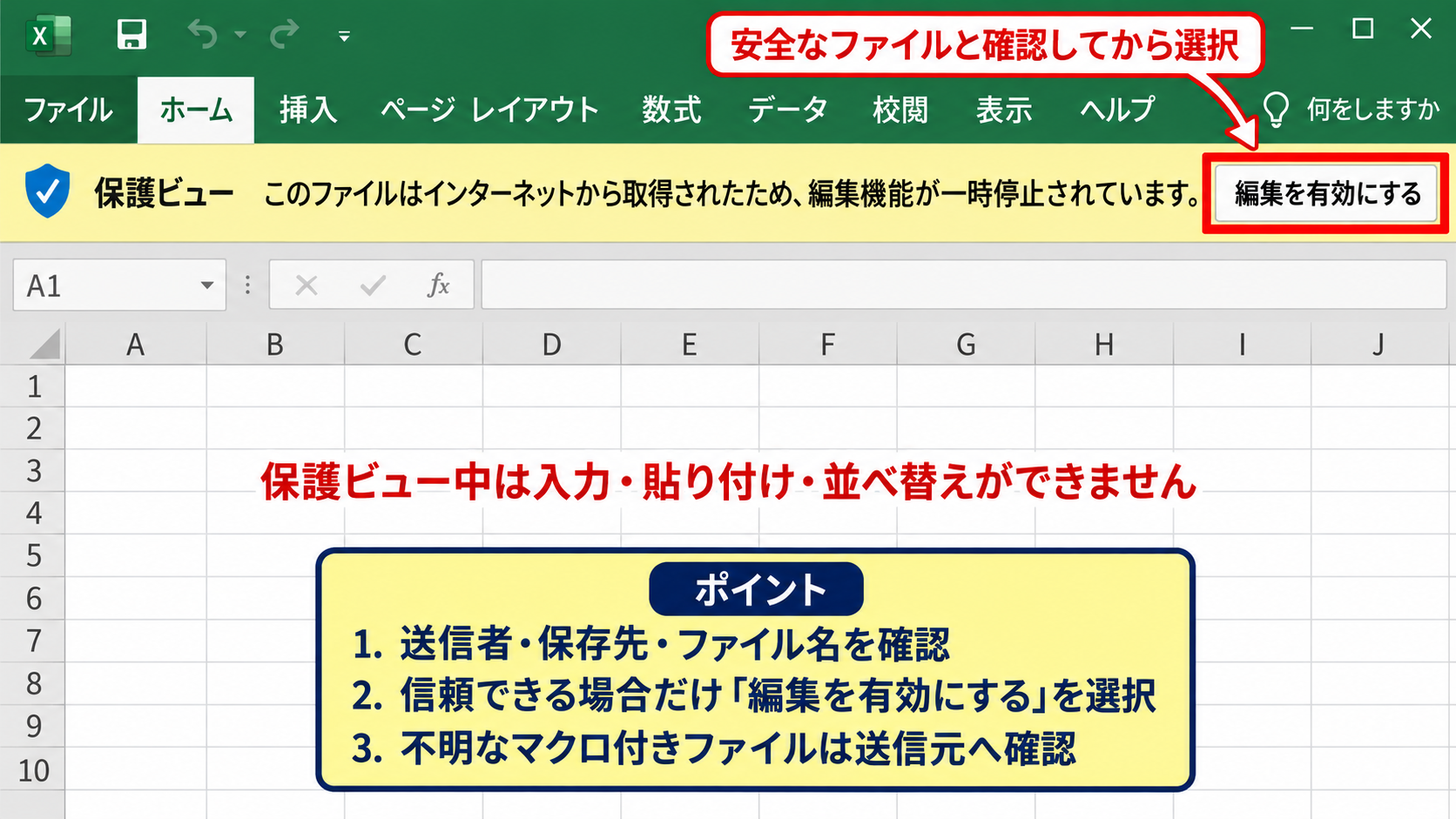 エクセルのグレーアウト解除方法1【保護ビューと編集の有効化】 - 黄色い通知バーの確認