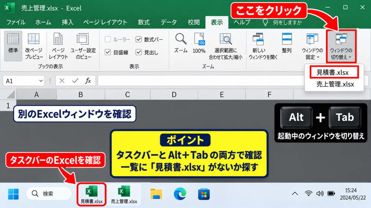 エクセルでグレー画面からブックを表示する方法 - ウィンドウの切り替え