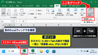 エクセルでグレー画面からブックを表示する方法 - ウィンドウの切り替え