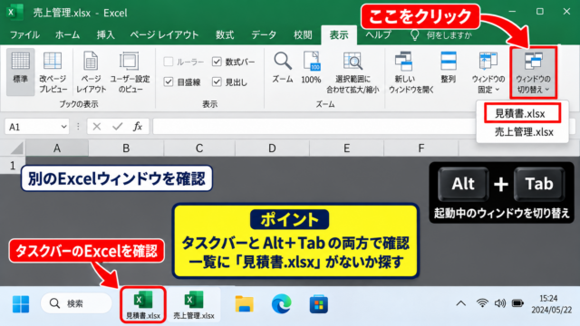エクセルでグレー画面からブックを表示する方法 - ウィンドウの切り替え