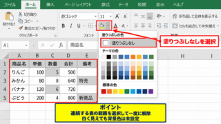 エクセルでグレーになったセルの色を解除する方法【塗りつぶしのクリア】 - 塗りつぶしなしへの変更