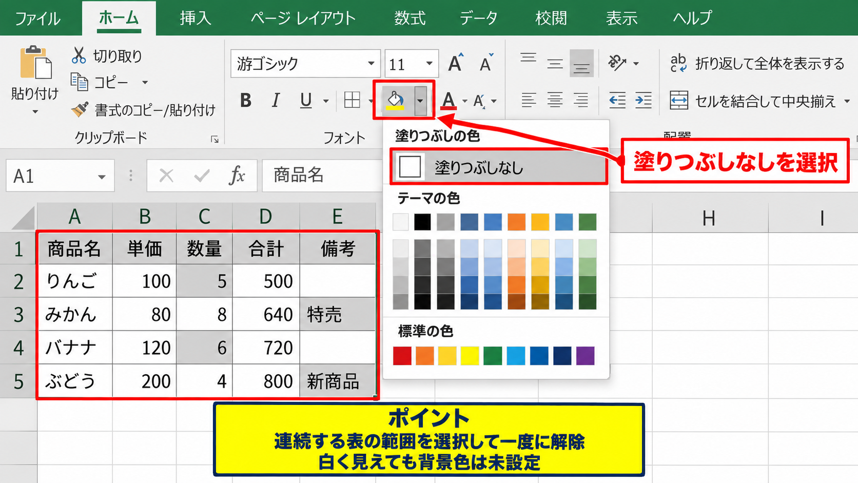 エクセルでグレーになったセルの色を解除する方法【塗りつぶしのクリア】 - 塗りつぶしなしへの変更